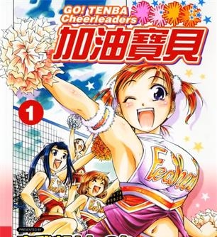 《加油宝贝》宗我部利典创作 MOBI高清电子漫画资源【01-8卷完结】————Kindle/JPG/PDF/Mobi-MHT66漫话堂