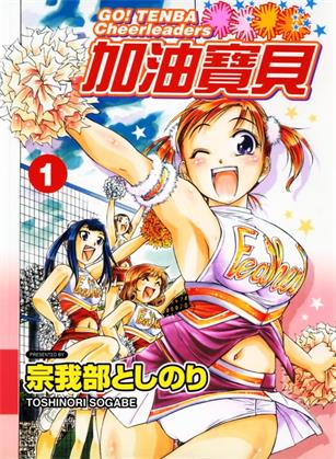 图片[1]-《加油宝贝》宗我部利典创作 MOBI高清电子漫画资源【01-8卷完结】————Kindle/JPG/PDF/Mobi-MHT66漫话堂