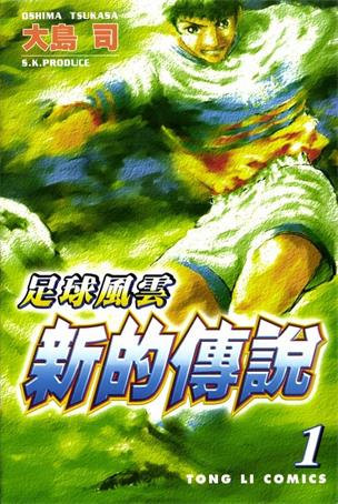 图片[1]-《足球风云Ⅳ新的传说》大岛司创作 MOBI电子漫画【01-16卷完】—–Kindle/JPG/Mobi/PDF - MHT66漫话堂-MHT66漫话堂