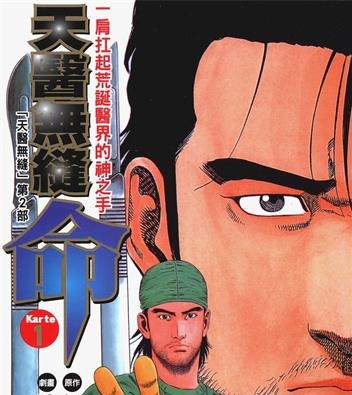 《天医无缝-命》伊月庆悟创作 MOBI电子漫画【01-5卷完】—–Kindle/JPG/Mobi/PDF - MHT66漫话堂-MHT66漫话堂