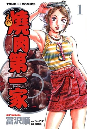 图片[1]-《烧肉第一家》富泽顺创作 MOBI电子漫画【01-3卷完结】—–Kindle/JPG/Mobi/PDF - MHT66漫话堂-MHT66漫话堂