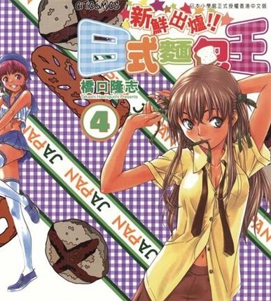 《烘焙王》桥口隆志创作 MOBI电子漫画【01-26卷完结】—–Kindle/JPG/Mobi/PDF - MHT66漫话堂-MHT66漫话堂