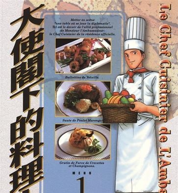 《大使阁下的料理人》西村满创作 MOBI电子漫画【01-25卷完结】—–Kindle/JPG/Mobi/PDF-MHT66漫话堂