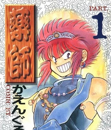 《药师》渡濑希美创作 MOBI电子漫画【01-7卷完结】—–Kindle/JPG/Mobi/PDF - MHT66漫话堂-MHT66漫话堂