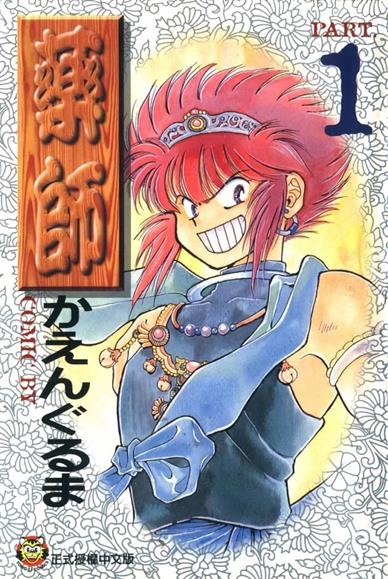 图片[1]-《药师》渡濑希美创作 MOBI电子漫画【01-7卷完结】—–Kindle/JPG/Mobi/PDF - MHT66漫话堂-MHT66漫话堂