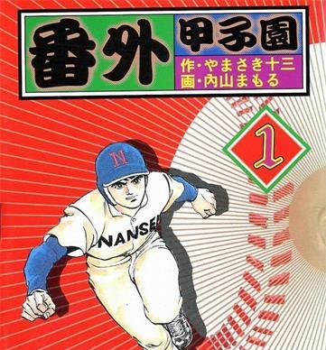 《番外甲子园》十三原创作 MOBI电子漫画【01-7卷完结】—–Kindle/JPG/Mobi/PDF-MHT66漫话堂