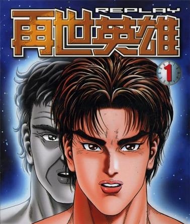 《再世英雄》今泉伸二创作 MOBI电子漫画【01-12卷完结】—–Kindle/JPG/Mobi/PDF-MHT66漫话堂