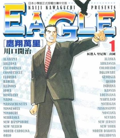 《Eagle鹰翔万里》川口开治创作 MOBI电子漫画【01-32卷完结】—–Kindle/JPG/Mobi/PDF - MHT66漫话堂-MHT66漫话堂