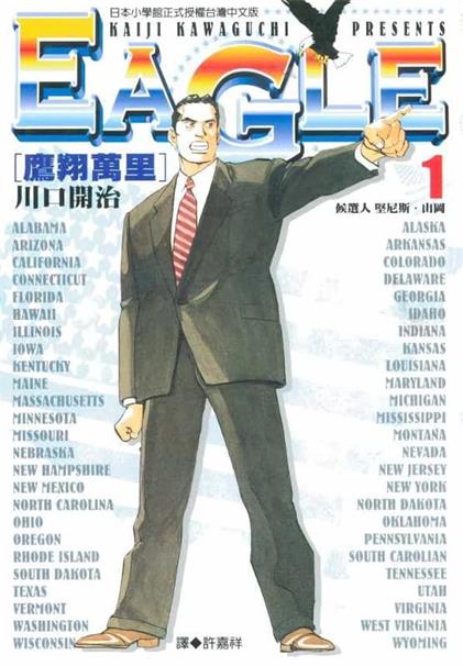 图片[1]-《Eagle鹰翔万里》川口开治创作 MOBI电子漫画【01-32卷完结】—–Kindle/JPG/Mobi/PDF - MHT66漫话堂-MHT66漫话堂