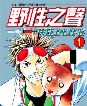 《野性之声》藤崎圣人创作 MOBI电子漫画【01-27卷完结】—–Kindle/JPG/Mobi/PDF-MHT66漫话堂