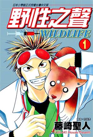 图片[1]-《野性之声》藤崎圣人创作 MOBI电子漫画【01-27卷完结】—–Kindle/JPG/Mobi/PDF-MHT66漫话堂