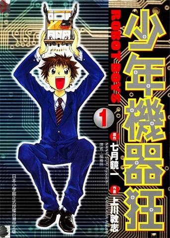图片[1]-《少年机器狂》七月镜一创作 MOBI电子漫画【01-3卷完结】—–Kindle/JPG/Mobi/PDF - MHT66漫话堂-MHT66漫话堂