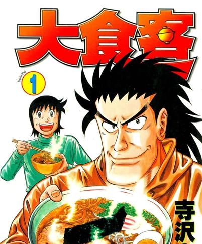 《大食客》 寺沢大介创作 MOBI电子漫画【01-18卷完结】—–Kindle/JPG/Mobi/PDF-MHT66漫话堂