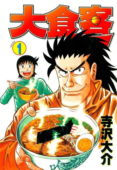 图片[1]-《大食客》 寺沢大介创作 MOBI电子漫画【01-18卷完结】—–Kindle/JPG/Mobi/PDF-MHT66漫话堂