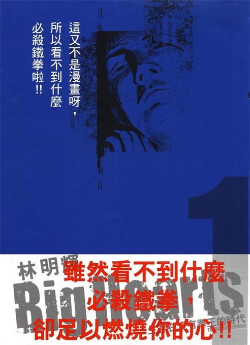 图片[1]-《Big Hearts》林明辉创作 MOBI电子漫画【01-3卷完结】—–Kindle/JPG/Mobi/PDF-MHT66漫话堂