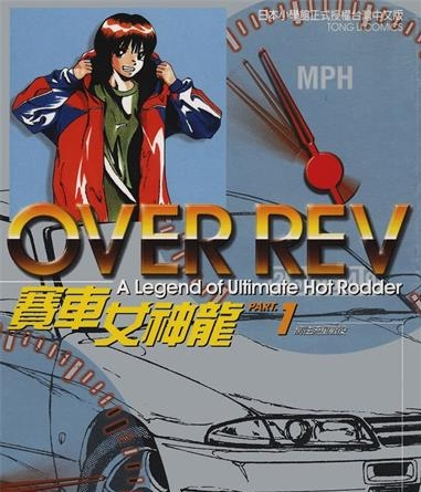 《赛车女神龙》山口克己创作 MOBI电子漫画【01-31卷完结】—–Kindle/JPG/Mobi/PDF - MHT66漫话堂-MHT66漫话堂