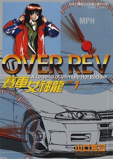 图片[1]-《赛车女神龙》山口克己创作 MOBI电子漫画【01-31卷完结】—–Kindle/JPG/Mobi/PDF - MHT66漫话堂-MHT66漫话堂