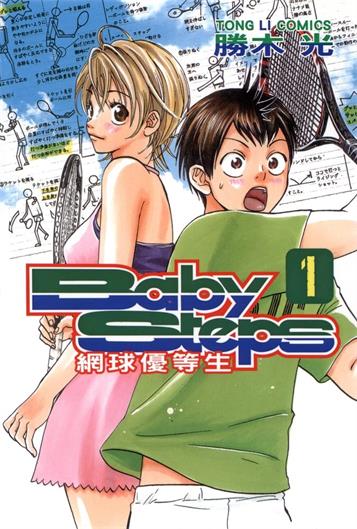 图片[1]-《网球优等生》胜木光创作 MOBI电子漫画【01-25卷连455话完结】—–Kindle/JPG/Mobi/PDF - MHT66漫话堂-MHT66漫话堂