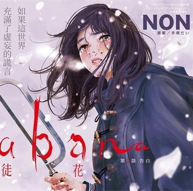 《有花无实》NON创作 MOBI电子漫画【01-28话完结】—–Kindle/JPG/Mobi/PDF-MHT66漫话堂