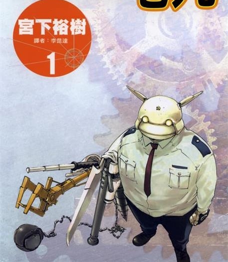 《正义警官毛九》宫下裕树创作 MOBI电子漫画【01-12卷完结】—–Kindle/JPG/Mobi/PDF - MHT66漫话堂-MHT66漫话堂