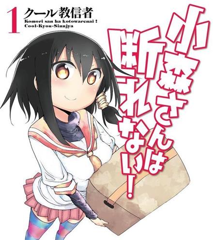 《小森同学拒绝不了！》酷教信徒创作 MOBI电子漫画【01-10卷连】—–Kindle/JPG/Mobi/PDF-MHT66漫话堂