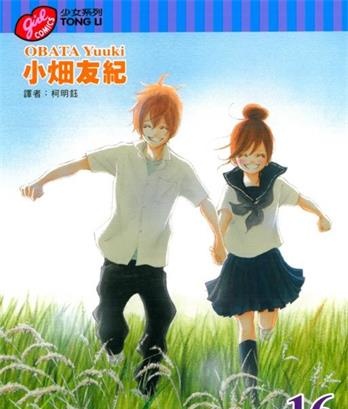 《我们的存在》小畑友纪创作 MOBI电子漫画【01-16卷完结】—–Kindle/JPG/Mobi/PDF-MHT66漫话堂