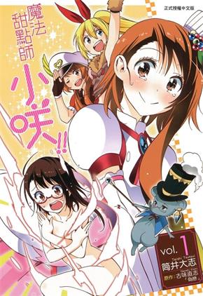 图片[1]-《魔法甜点师小咲》古味直志创作 MOBI电子漫画【01-4卷完结】—–Kindle/JPG/Mobi/PDF - MHT66漫话堂-MHT66漫话堂