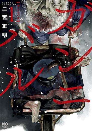图片[1]-《狩猎/噬亡村》二宫正明创作 MOBI电子漫画【第01-13卷完结】—–Kindle/JPG/Mobi/PDF - MHT66漫话堂-MHT66漫话堂