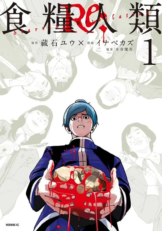 图片[1]-《食粮人类Re》蔵石创作 MOBI电子漫画【01-03卷+25-43话连】—–Kindle/JPG/Mobi/PDF-MHT66漫话堂