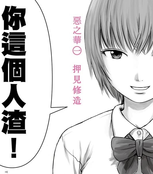 《恶之华》押见修造创作 MOBI电子漫画【01-11卷完结】—–Kindle/JPG/Mobi/PDF - MHT66漫话堂-MHT66漫话堂