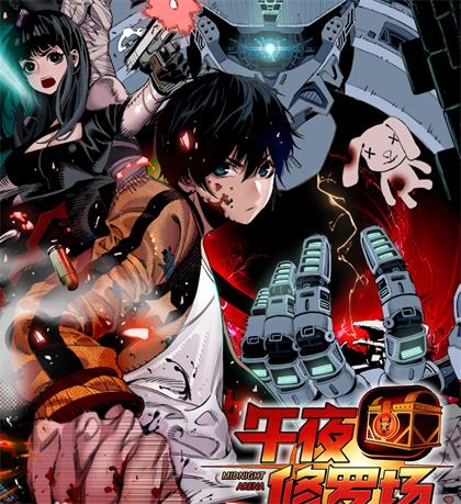 《午夜修罗场》丹青映画创作 PDF电子漫画【01-96话完结】—–Kindle/JPG/Mobi/PDF-MHT66漫话堂