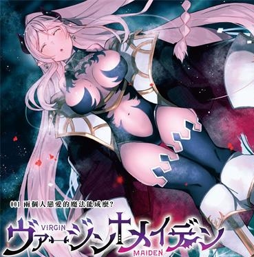 《处女†魅魔》太田显喜创作 PDF电子漫画资源【01-3卷完结】————Kindle/JPG/PDF/Mobi-MHT66漫话堂