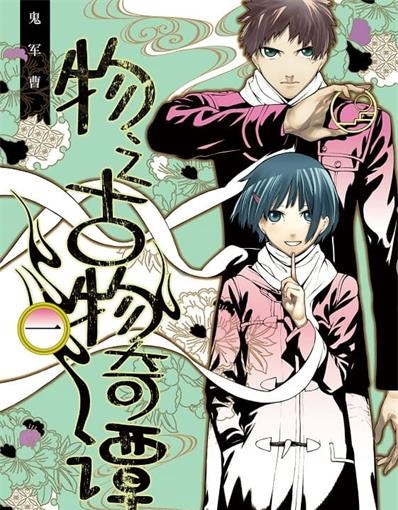 《物之古物奇谭》鬼军曹创作 MOBI电子漫画资源【01-13卷+81-95话连】————Kindle/JPG/PDF/Mobi-MHT66漫话堂