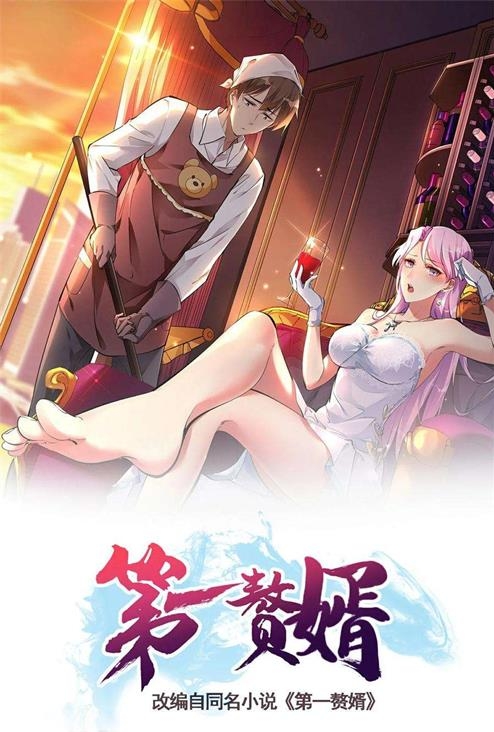 图片[1]-《第一赘婿》二周目创作 PDF电子漫画资源【01-229连载】————Kindle/JPG/PDF/Mobi - MHT66漫话堂-MHT66漫话堂