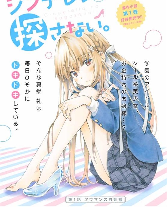 《灰姑娘不会去找王子》天道源创作  PDF电子漫画【1-41话完结】————Kindle/JPG/PDF/Mobi-MHT66漫话堂