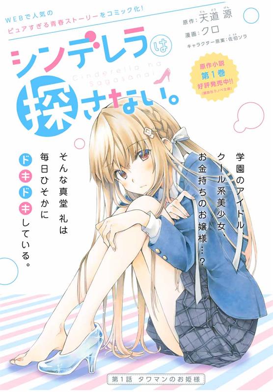 图片[1]-《灰姑娘不会去找王子》天道源创作  PDF电子漫画【1-41话完结】————Kindle/JPG/PDF/Mobi-MHT66漫话堂