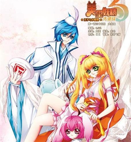 《美型妖精大混战》大歪创作  PDF电子漫画【1-135完结】————Kindle/JPG/PDF/Mobi-MHT66漫话堂