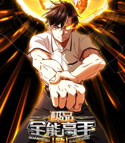 《新极品全能高手》大行道创作 PDF电子漫画资源【01-97话连载】————Kindle/JPG/PDF/Mobi - MHT66漫话堂-MHT66漫话堂