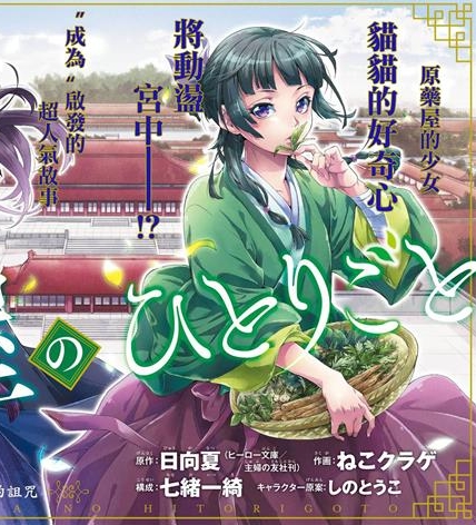 《药屋少女的呢喃》日向夏创作 PDF电子漫画资源【01-60话连载】————Kindle/JPG/PDF/Mobi-MHT66漫话堂