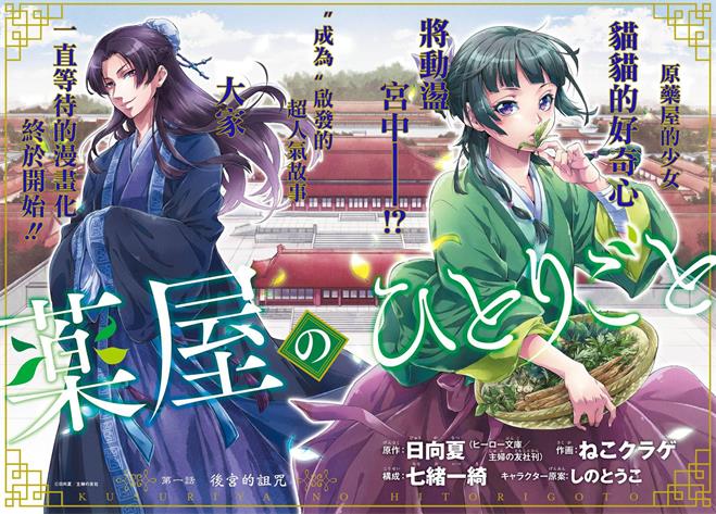 图片[1]-《药屋少女的呢喃》日向夏创作 PDF电子漫画资源【01-60话连载】————Kindle/JPG/PDF/Mobi-MHT66漫话堂