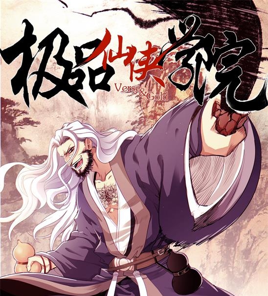 《极品仙侠学园》燃梦创作 PDF电子漫画资源【01-144话连载】————Kindle/JPG/PDF/Mobi - MHT66漫话堂-MHT66漫话堂