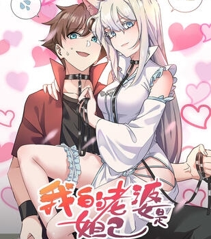 《我的老婆是妲己》有马创作 PDF电子漫画资源【01-190话完结】————Kindle/JPG/PDF/Mobi - MHT66漫话堂-MHT66漫话堂