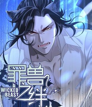 《罪兽之绊》Hanibal创作 PDF电子漫画资源【01-117话完结】————Kindle/JPG/PDF/Mobi-MHT66漫话堂