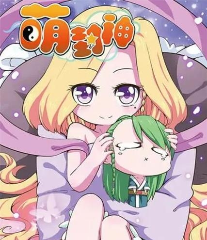 《萌封神》alex创作 PDF电子漫画资源【01-42话完结】————Kindle/JPG/PDF/Mobi - MHT66漫话堂-MHT66漫话堂