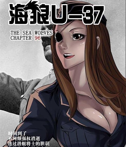 《海狼U-37》恶人谷创作 PDF电子漫画资源【01-109话连载】————Kindle/JPG/PDF/Mobi-MHT66漫话堂