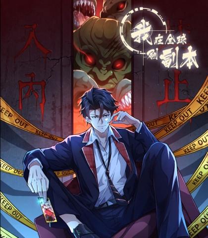 《我在全球刷副本》插电创作 PDF电子漫画资源【01-51话连载】————Kindle/JPG/PDF/Mobi-MHT66漫话堂