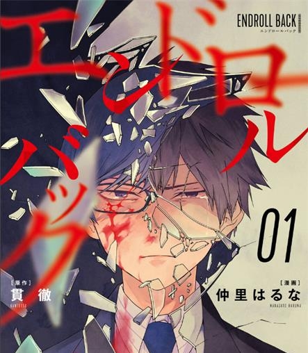 《死亡回溯》贯彻仲里创作  PDF版电子漫画【01-23话完结】—–Kindle/JPG/Mobi/PDF大向-MHT66漫话堂