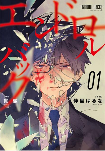 图片[1]-《死亡回溯》贯彻仲里创作  PDF版电子漫画【01-23话完结】—–Kindle/JPG/Mobi/PDF大向-MHT66漫话堂
