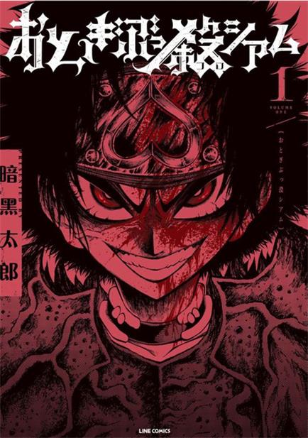 图片[1]-《暗黑杀戮童话》多多创作  PDF版电子漫画【01-68话完结】—–Kindle/JPG/Mobi/PDF大向-MHT66漫话堂