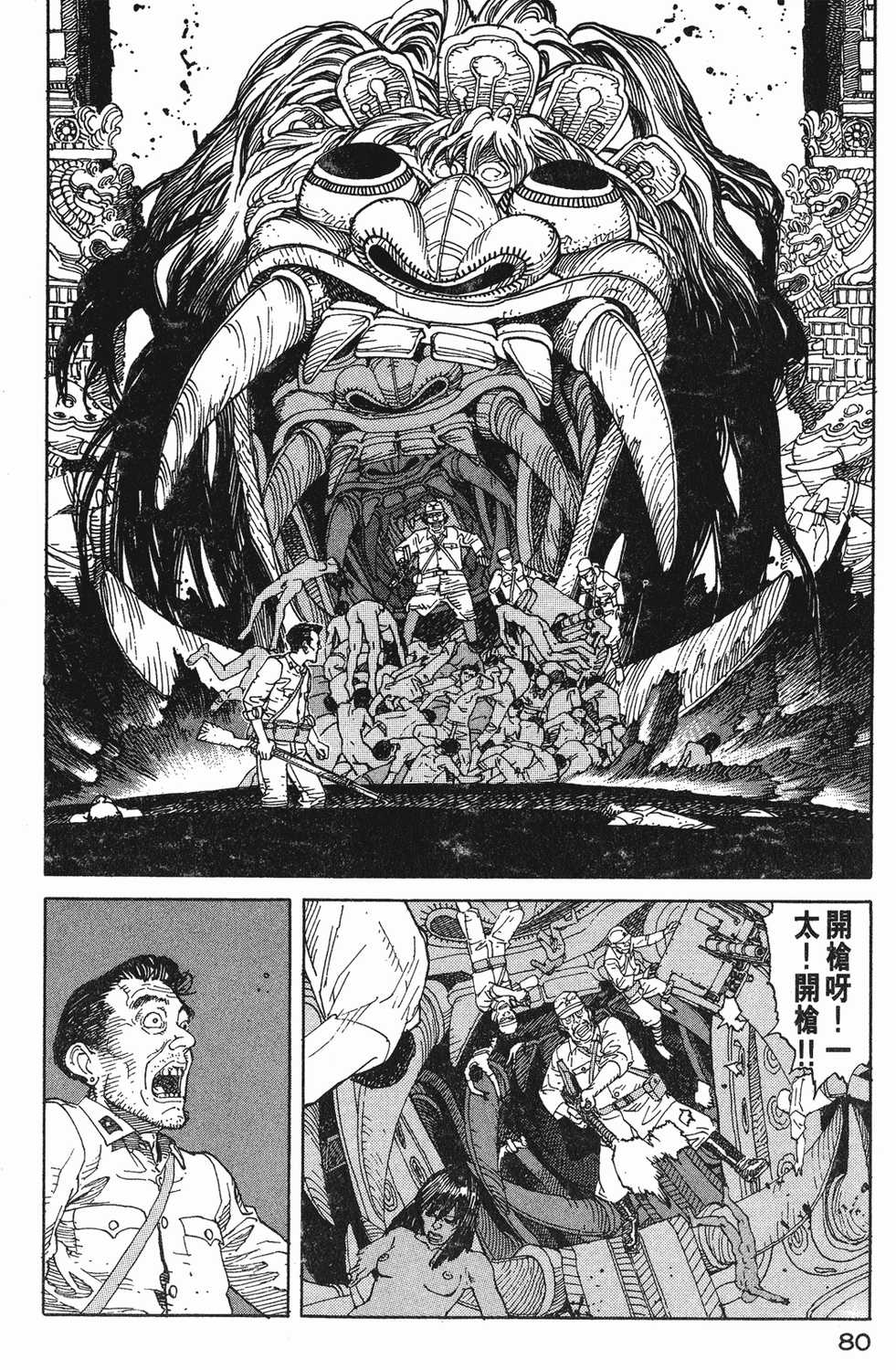 图片[2]-《恐怖桃源》大友克洋创作 PDF电子漫画资源【01卷完结】————Kindle/JPG/PDF/Mobi - MHT66漫话堂-MHT66漫话堂
